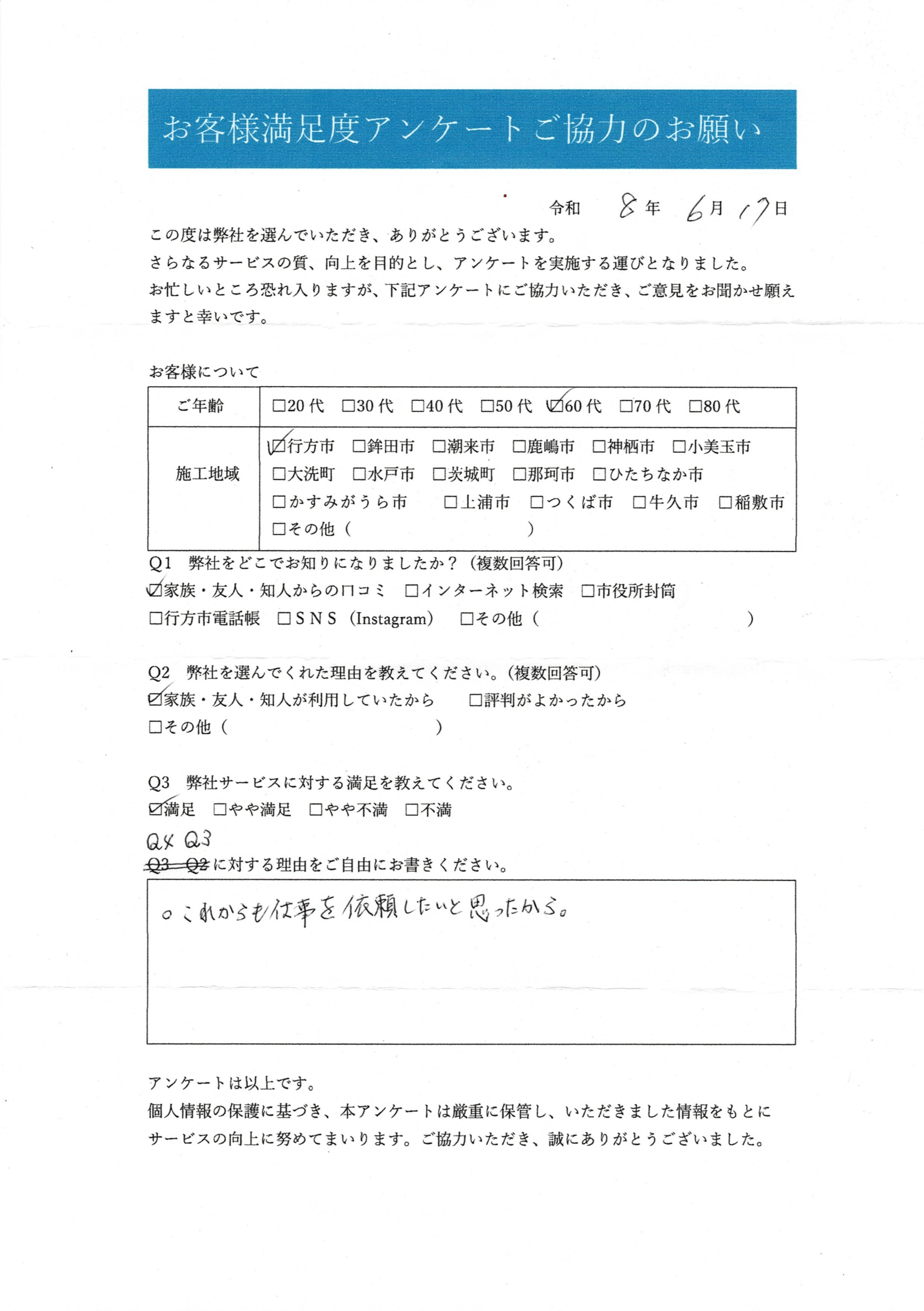 アンケート
