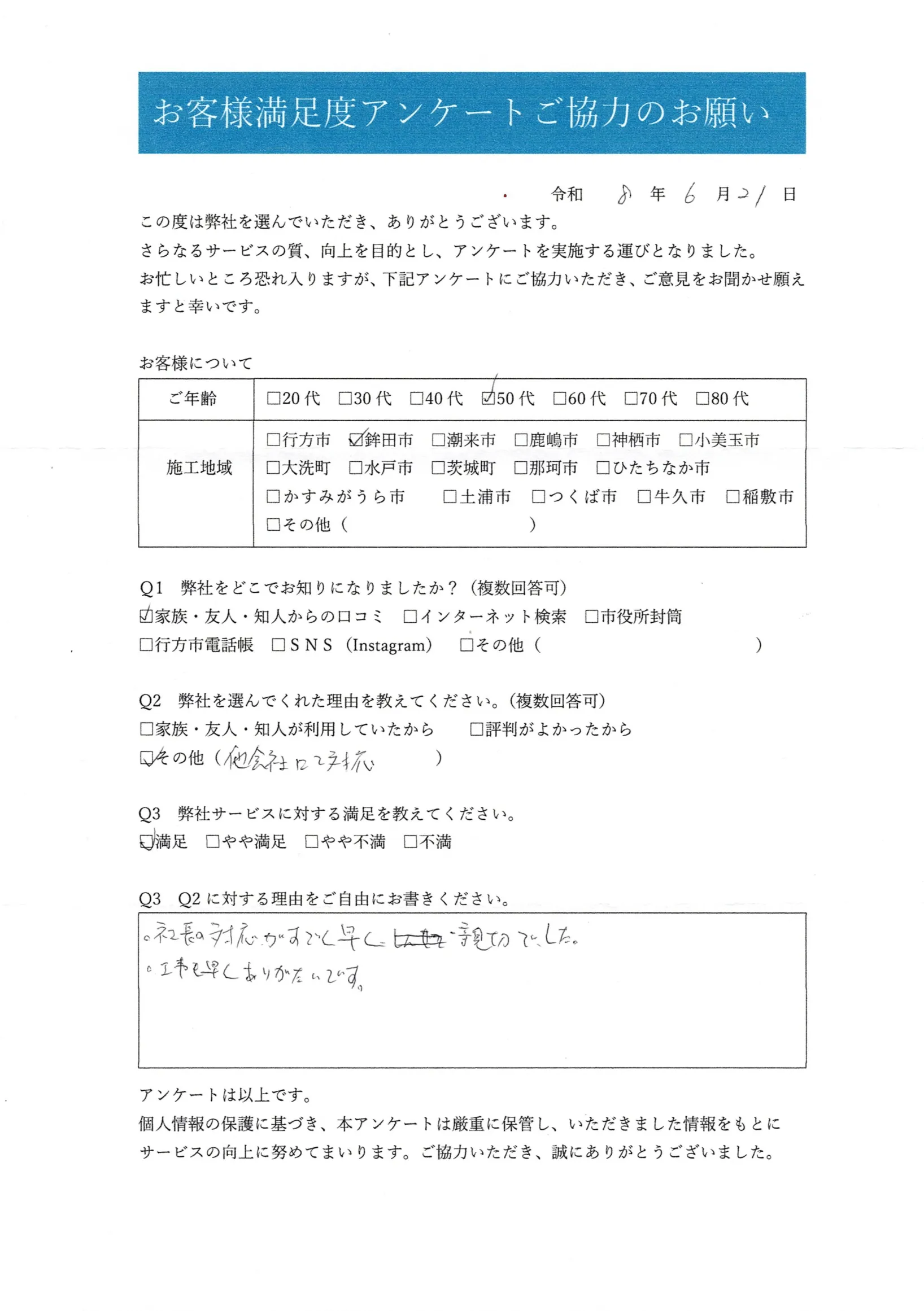 アンケート