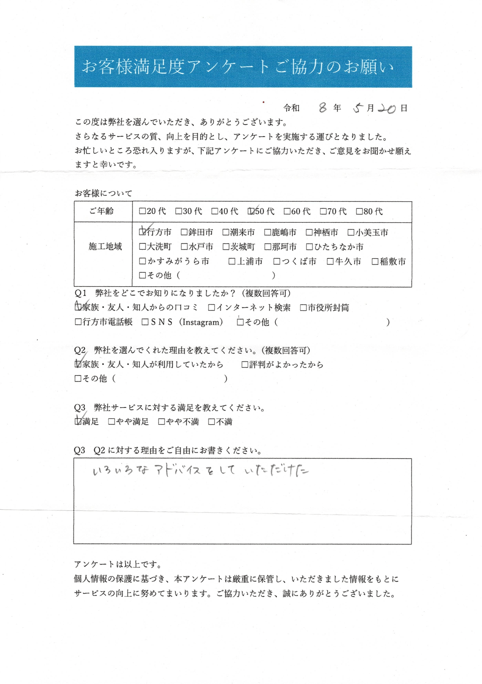 アンケート