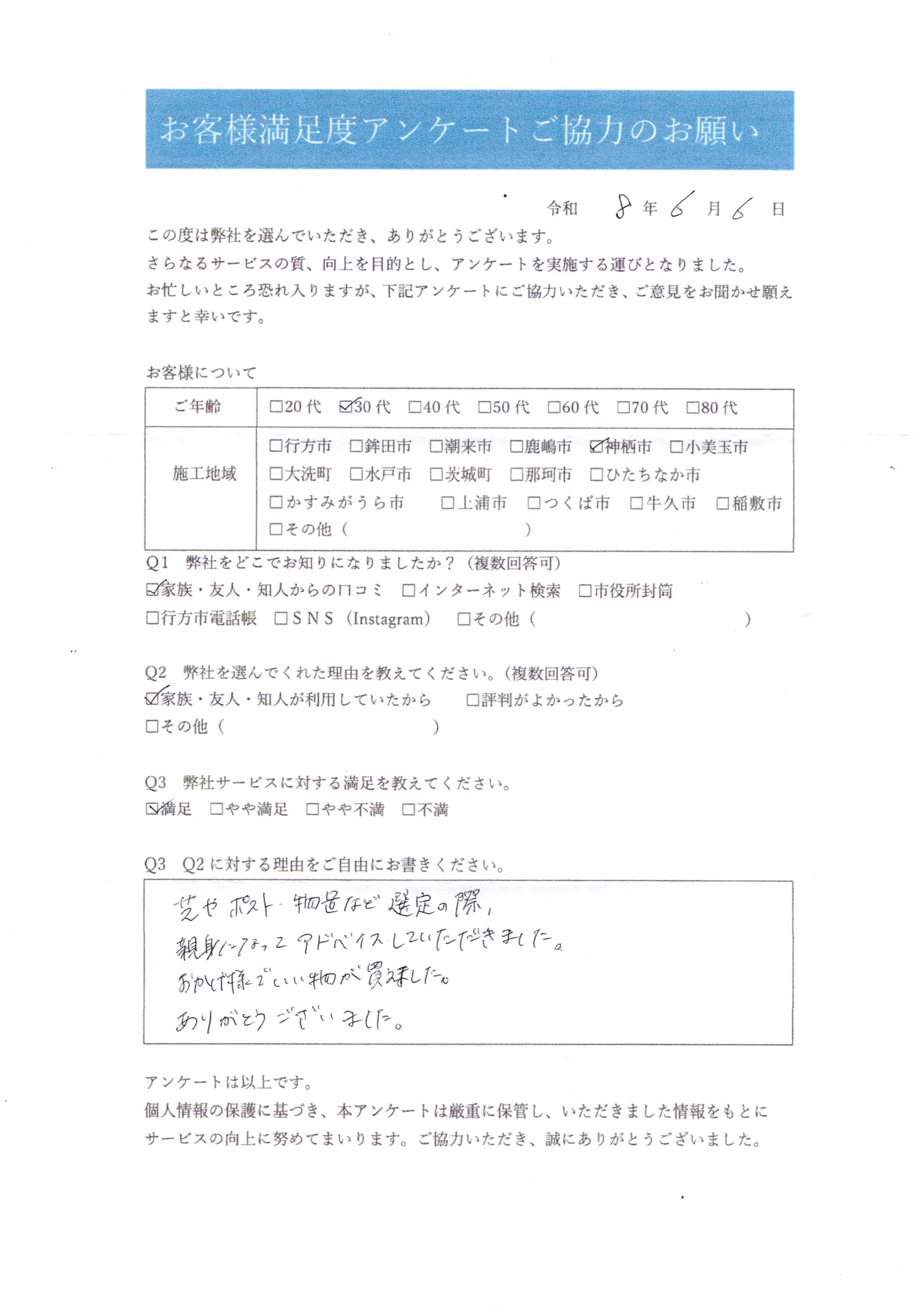 アンケート