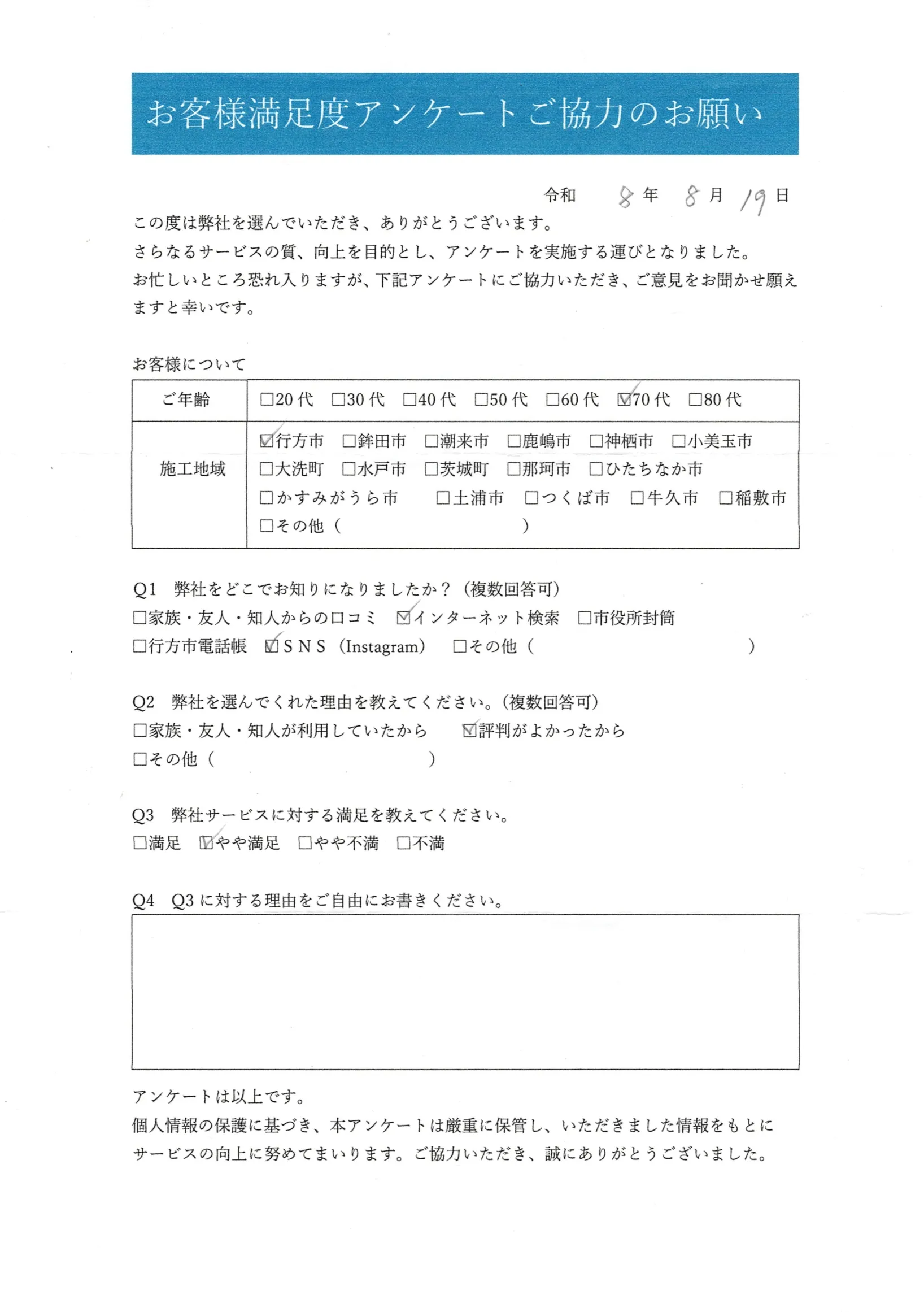 アンケート