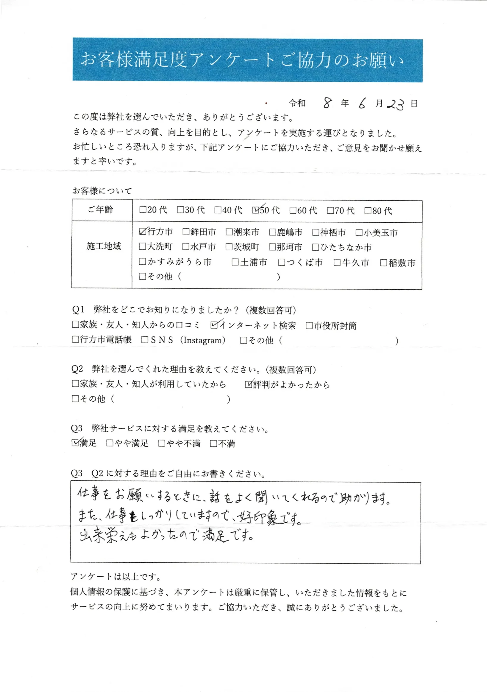 アンケート